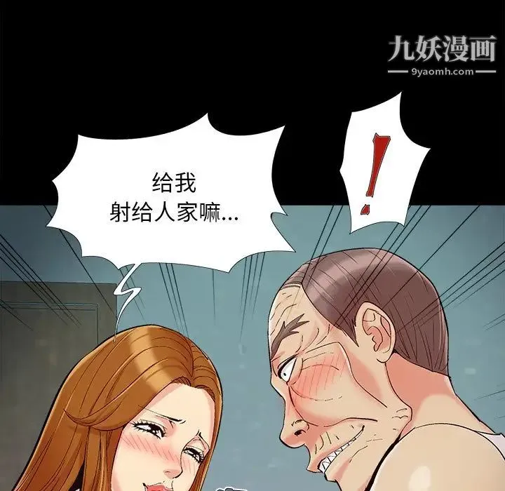 儿媳妇 第53话 第97页
