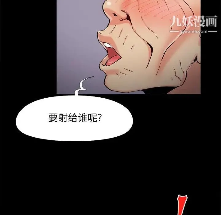 儿媳妇 第53话 第91页
