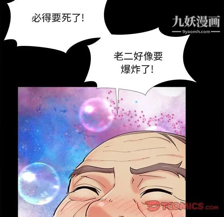 儿媳妇 第53话 第62页
