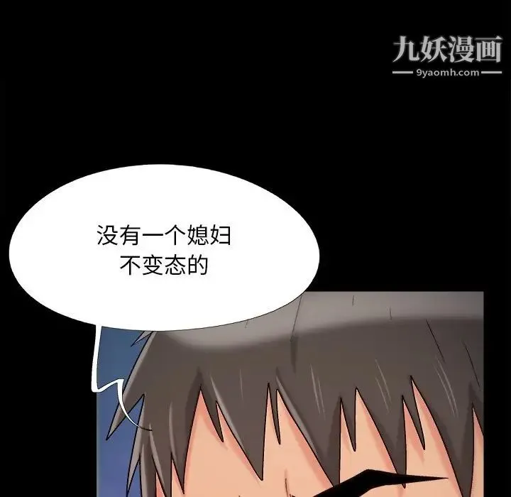 儿媳妇 第53话 第9页