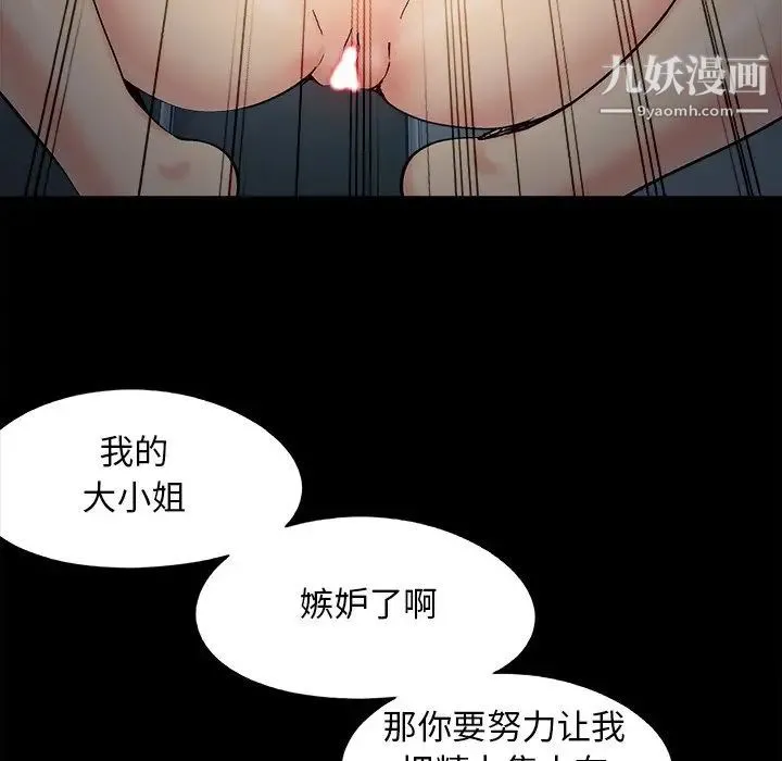 儿媳妇 第53话 第45页