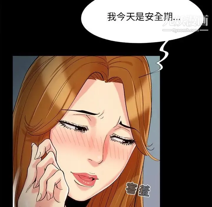 儿媳妇 第53话 第99页