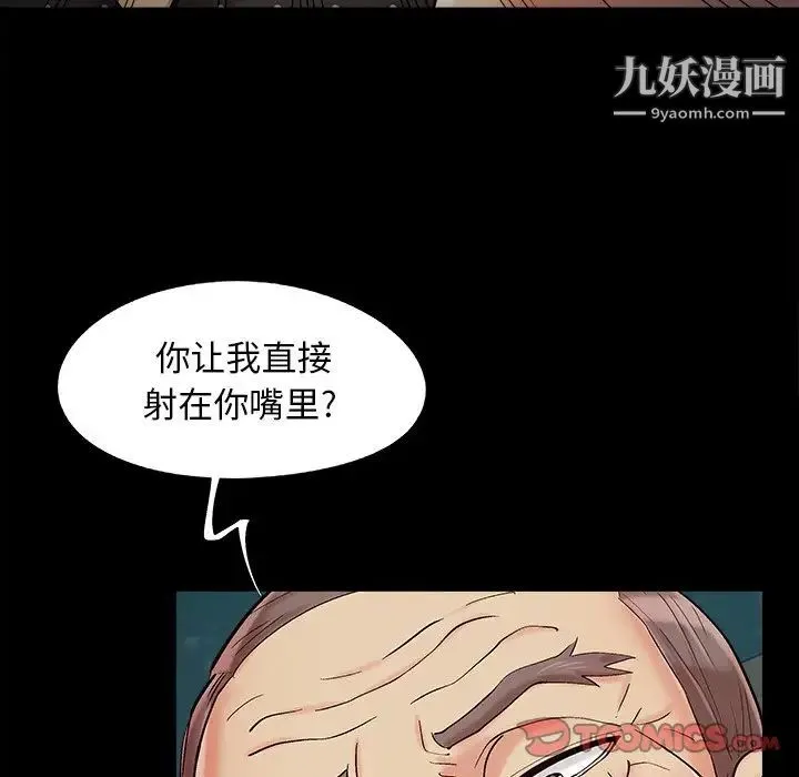 儿媳妇 第53话 第102页