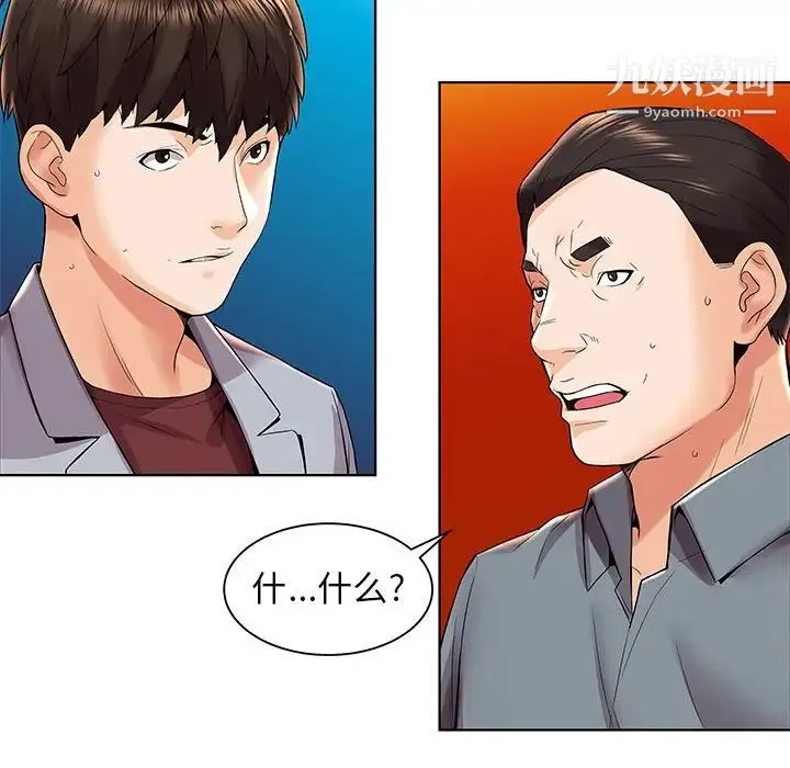 人性放逐游戏 第3话 第30页