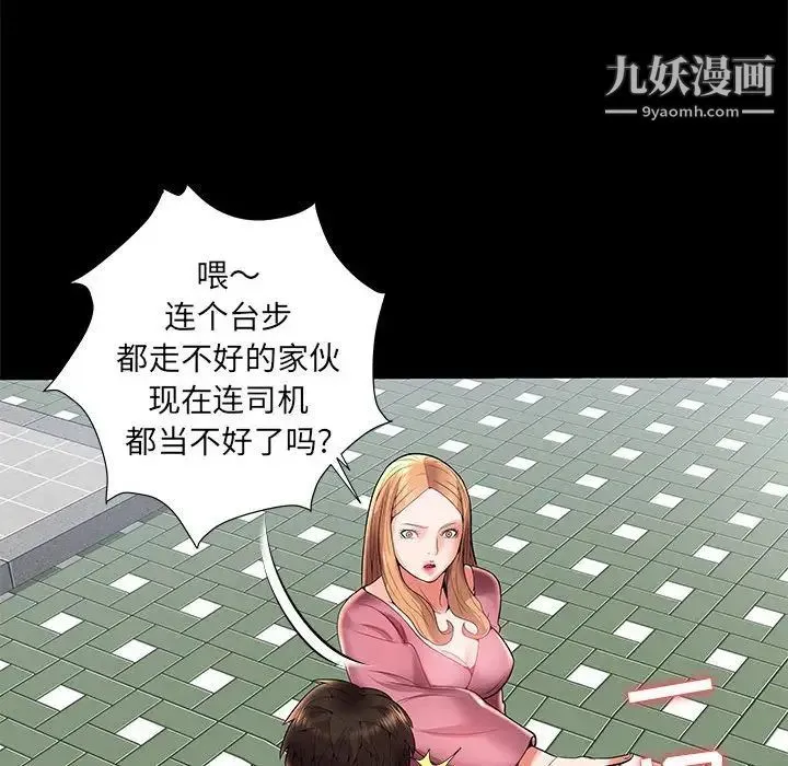 人性放逐游戏 第3话 第59页