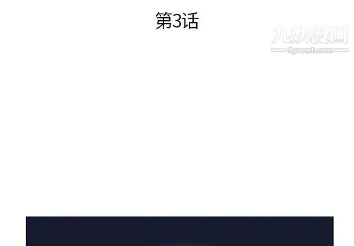 人性放逐游戏 第3话 第3页