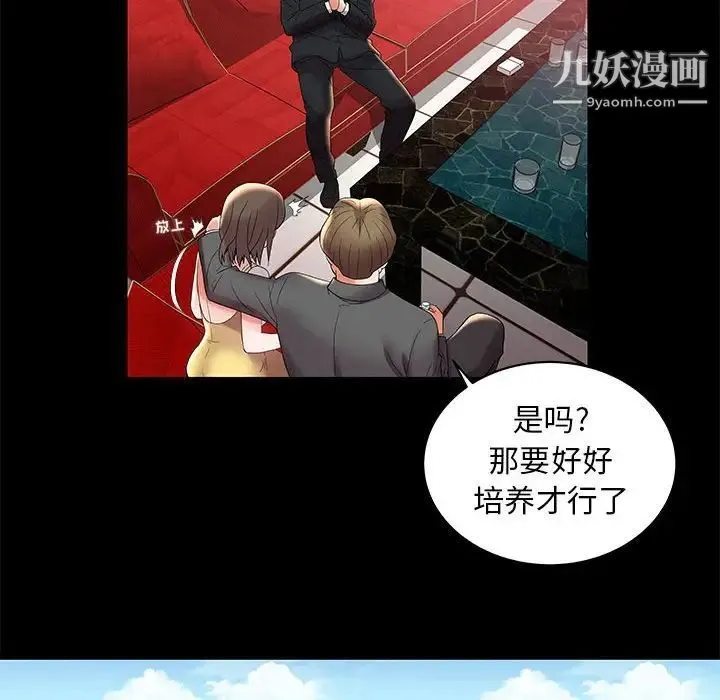 人性放逐游戏 第3话 第83页