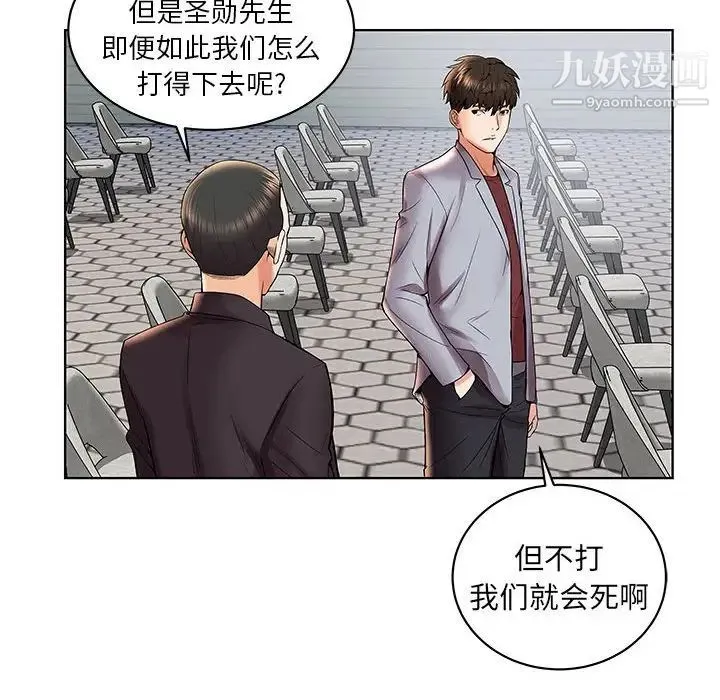 人性放逐游戏 第3话 第13页