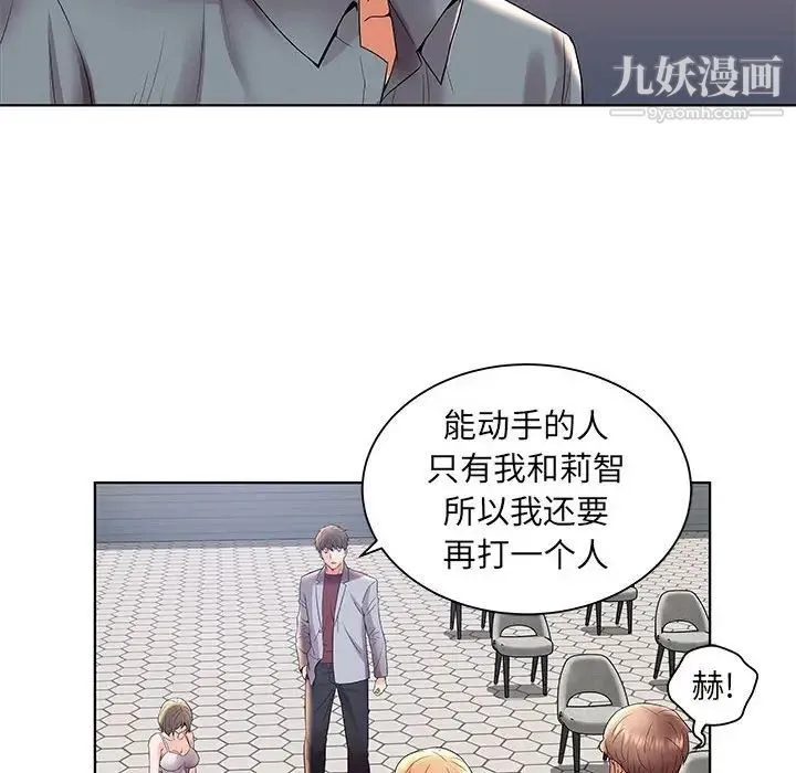 人性放逐游戏 第3话 第35页
