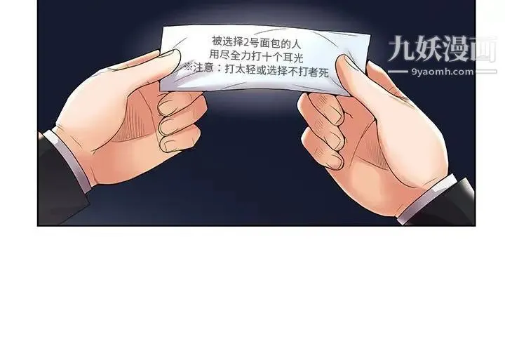 人性放逐游戏 第3话 第4页