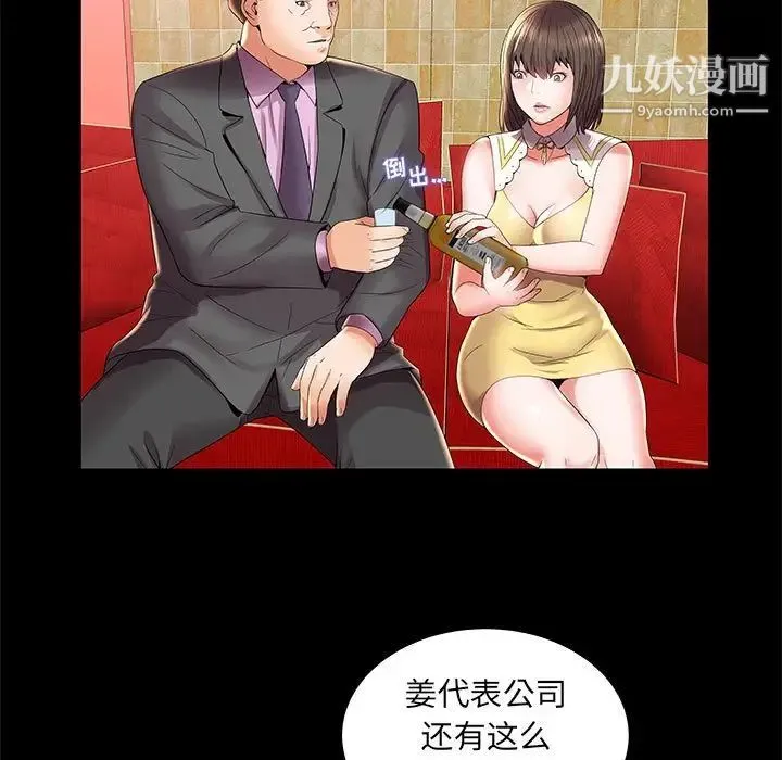 人性放逐游戏 第3话 第80页