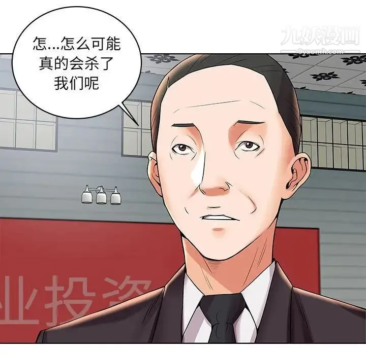 人性放逐游戏 第3话 第14页