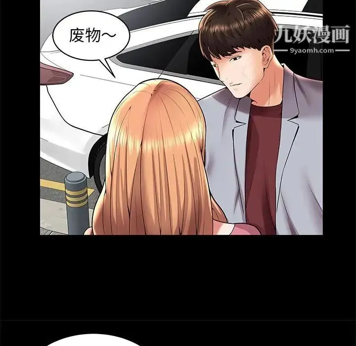 人性放逐游戏 第3话 第61页