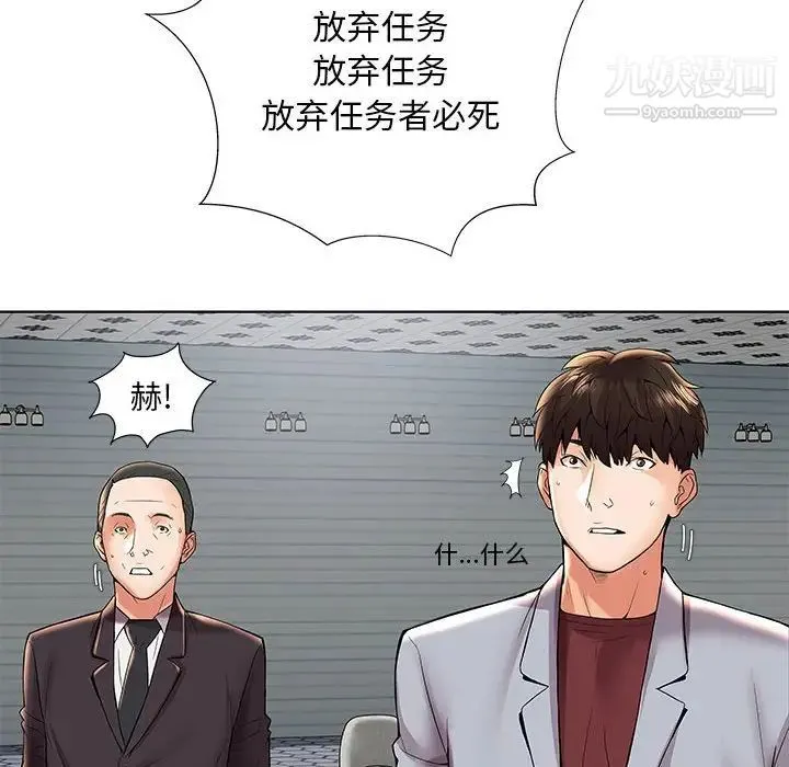人性放逐游戏 第3话 第17页