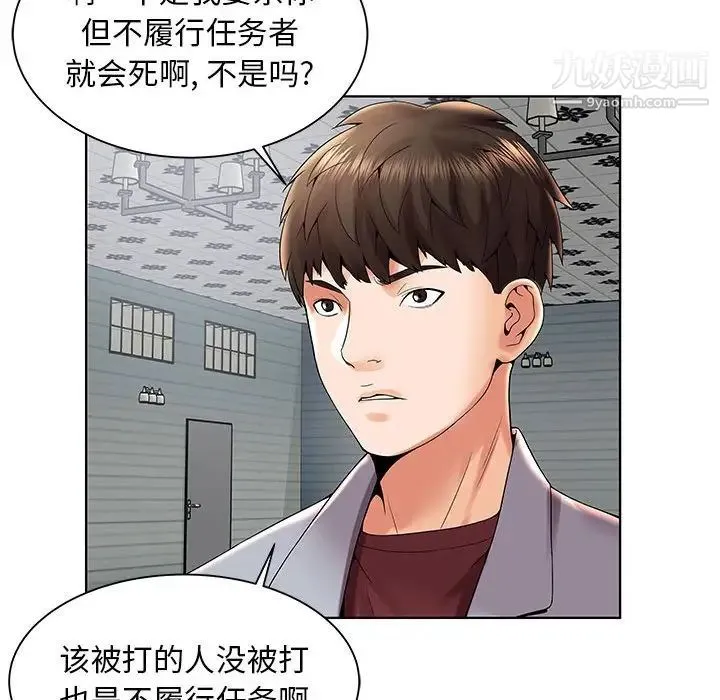 人性放逐游戏 第3话 第43页