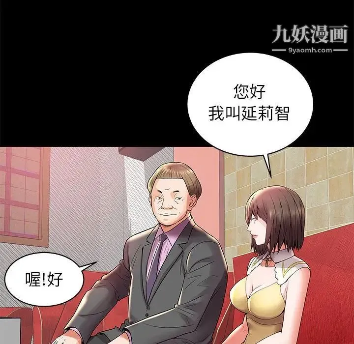 人性放逐游戏 第3话 第77页
