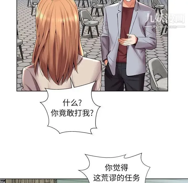人性放逐游戏 第3话 第11页