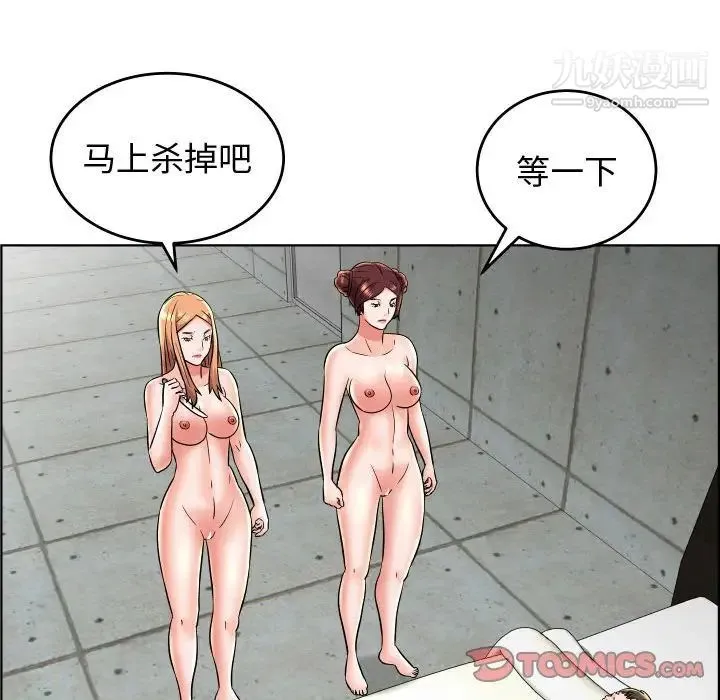 人性放逐游戏 第23话 第70页