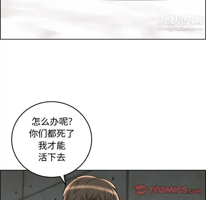 人性放逐游戏 第23话 第42页