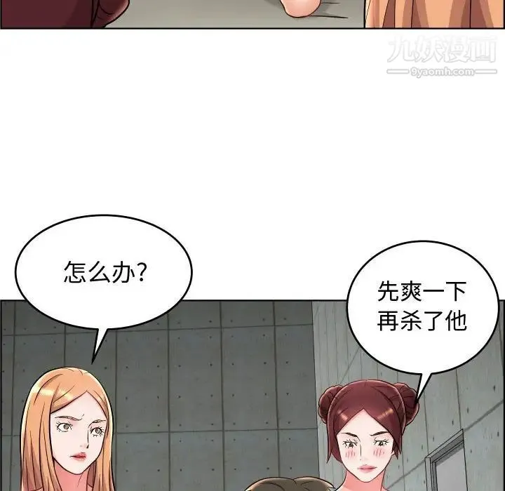 人性放逐游戏 第23话 第81页