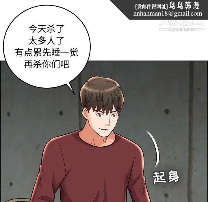 人性放逐游戏 第23话 第47页