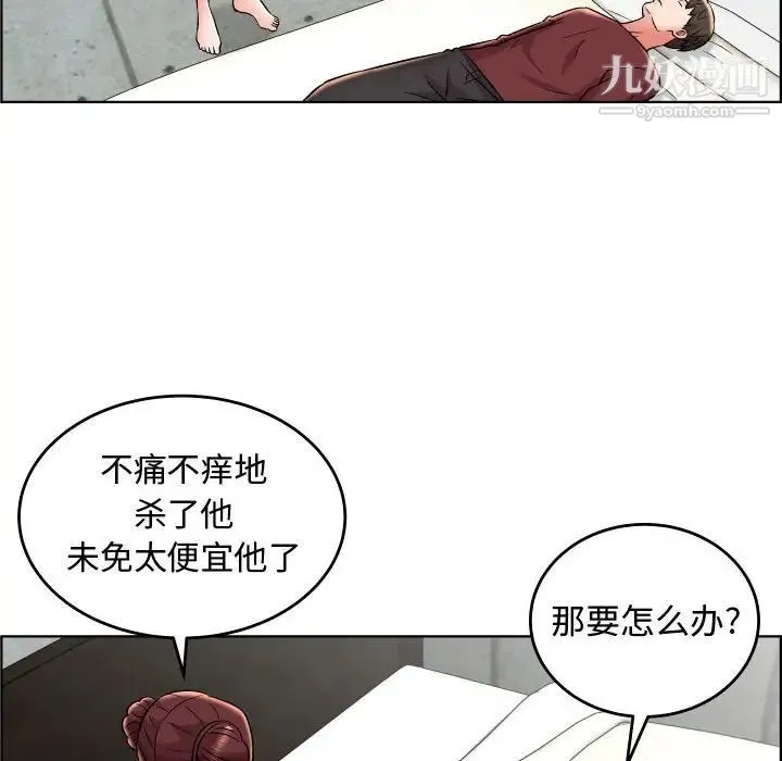 人性放逐游戏 第23话 第71页