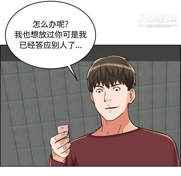 人性放逐游戏 第23话 第17页