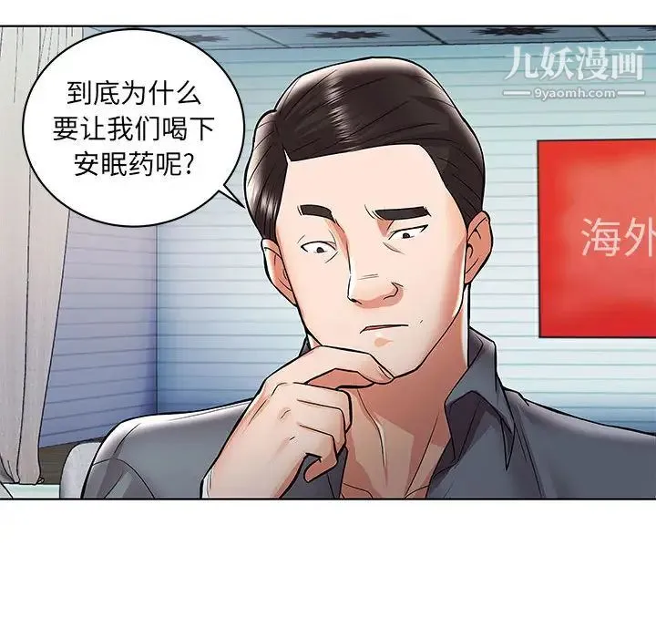 人性放逐游戏 第1话 第44页