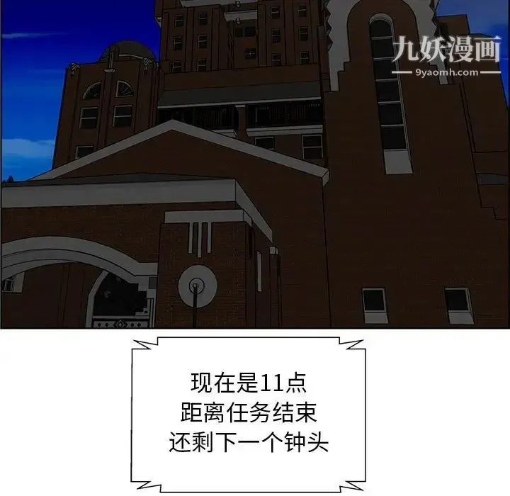 人性放逐游戏 第10话 第75页