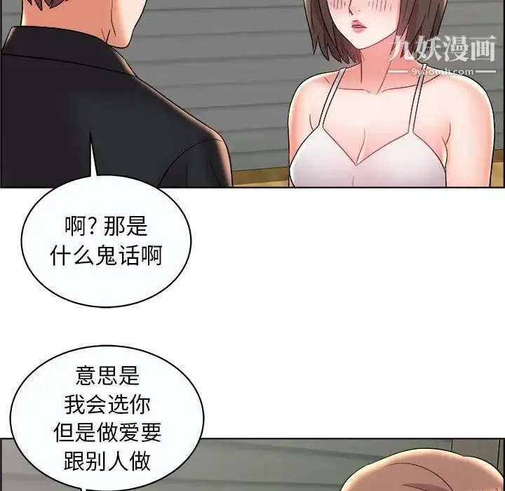 人性放逐游戏 第10话 第83页