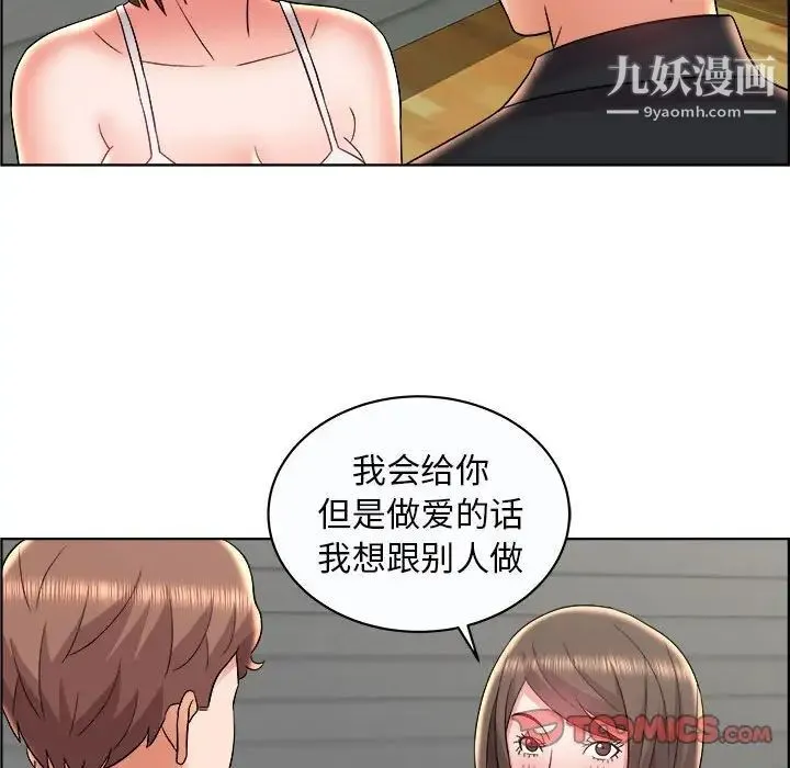 人性放逐游戏 第10话 第82页