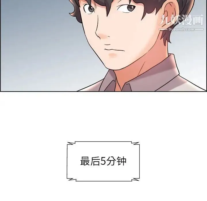 人性放逐游戏 第13话 第51页