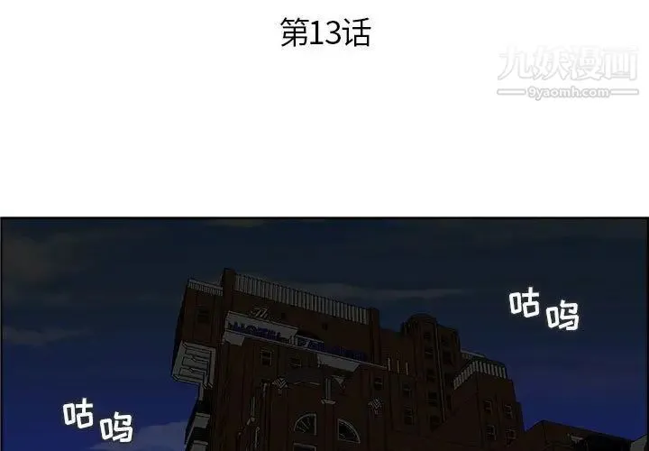 人性放逐游戏 第13话 第3页