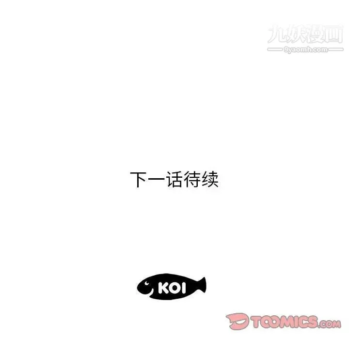人性放逐游戏 第13话 第90页