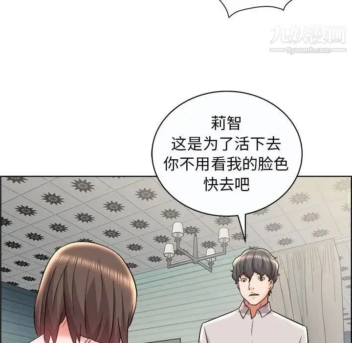 人性放逐游戏 第13话 第53页
