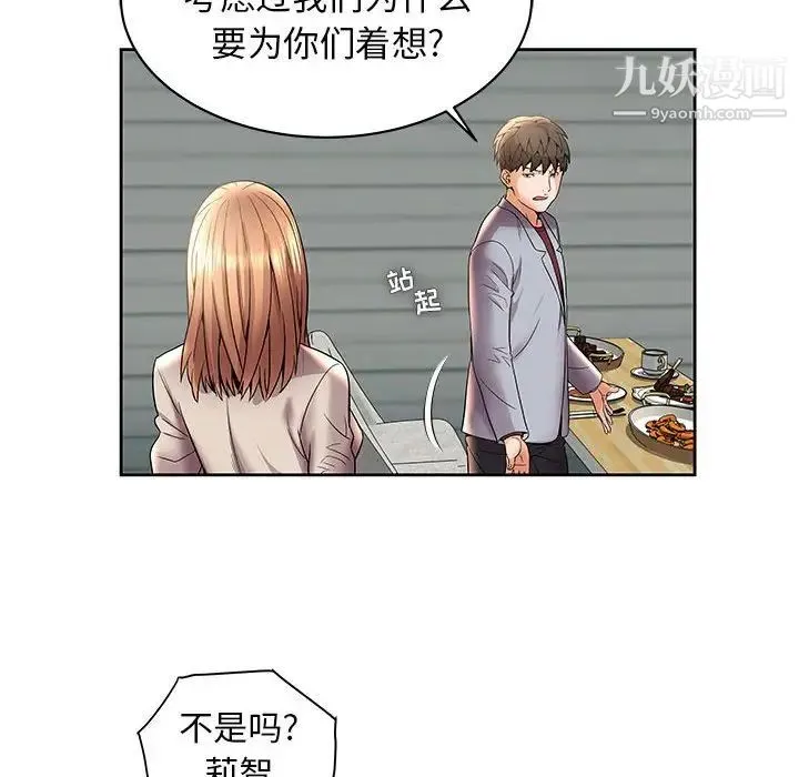 人性放逐游戏 第4话 第55页