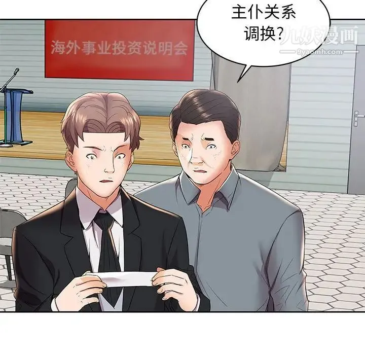 人性放逐游戏 第4话 第14页