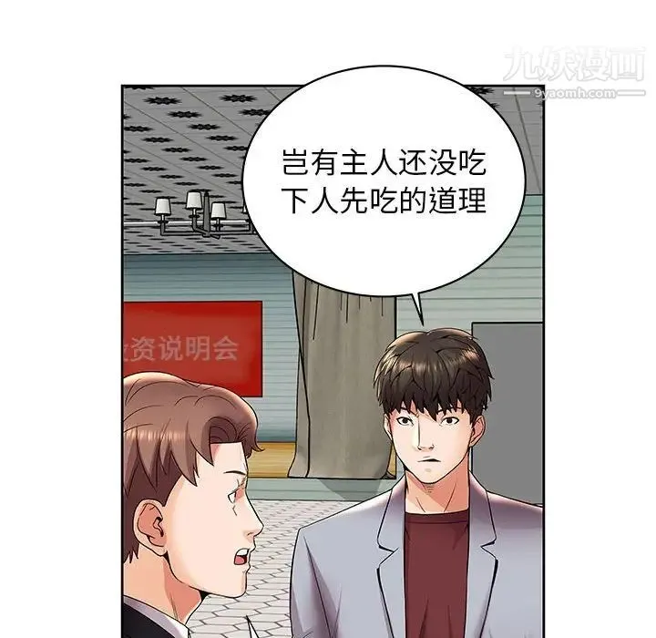 人性放逐游戏 第4话 第33页