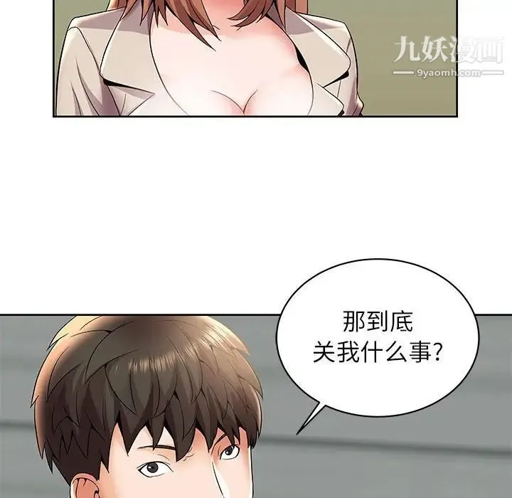 人性放逐游戏 第4话 第51页
