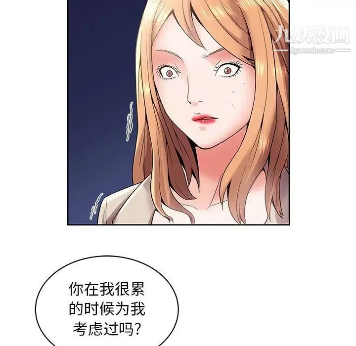 人性放逐游戏 第4话 第53页