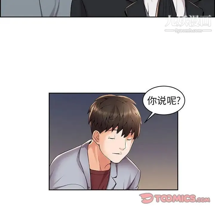 人性放逐游戏 第4话 第44页