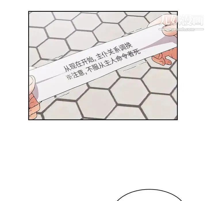 人性放逐游戏 第4话 第13页