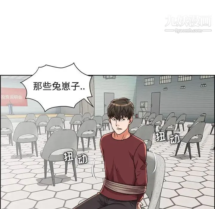 人性放逐游戏 第21话 第5页