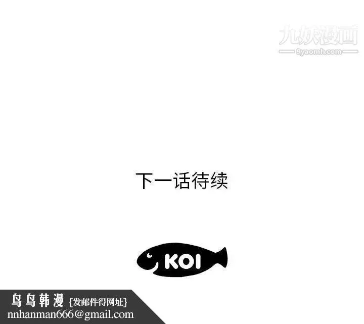 人性放逐游戏 第21话 第91页