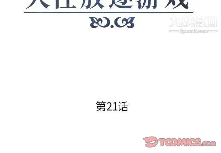 人性放逐游戏 第21话 第2页