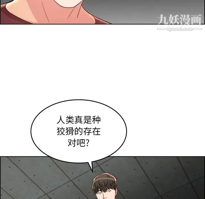 人性放逐游戏 第21话 第63页