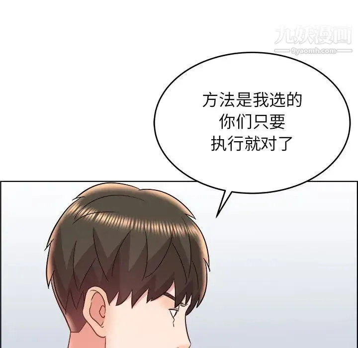 人性放逐游戏 第18话 第85页