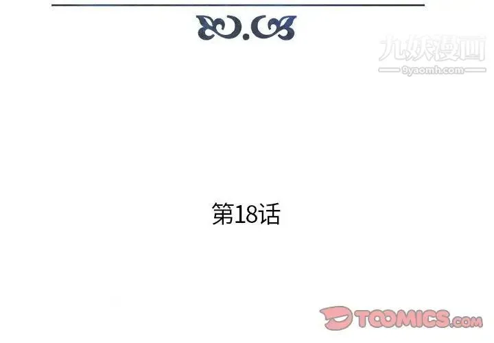 人性放逐游戏 第18话 第2页