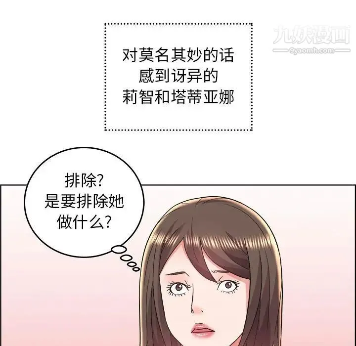 人性放逐游戏 第18话 第69页