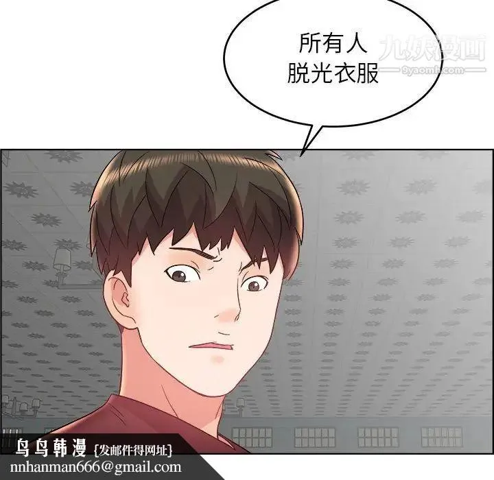 人性放逐游戏 第18话 第51页